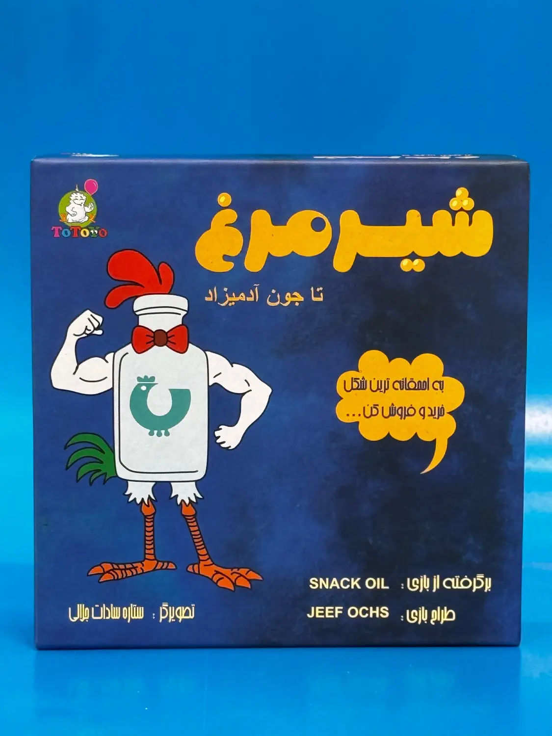 بازی شیر مرغ تا جون آدمیزاد